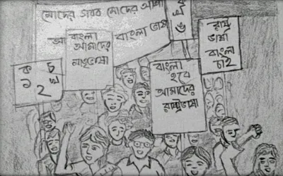 Language Movement 1952 (2016)